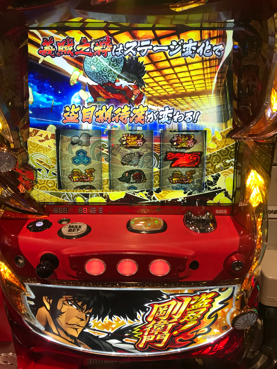 盗忍！剛衛門の一体感〜♪ : タイトル未定 《旧 ペカらせなん