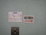 日本刀登録審査会場 (1)
