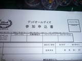 もてぎ申込み…