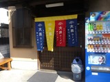 宇治川ラインとRSタイチと大黒らーめん (3)