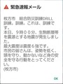 190616今朝9時の地震訓練