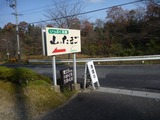 山のたまごツー (1)