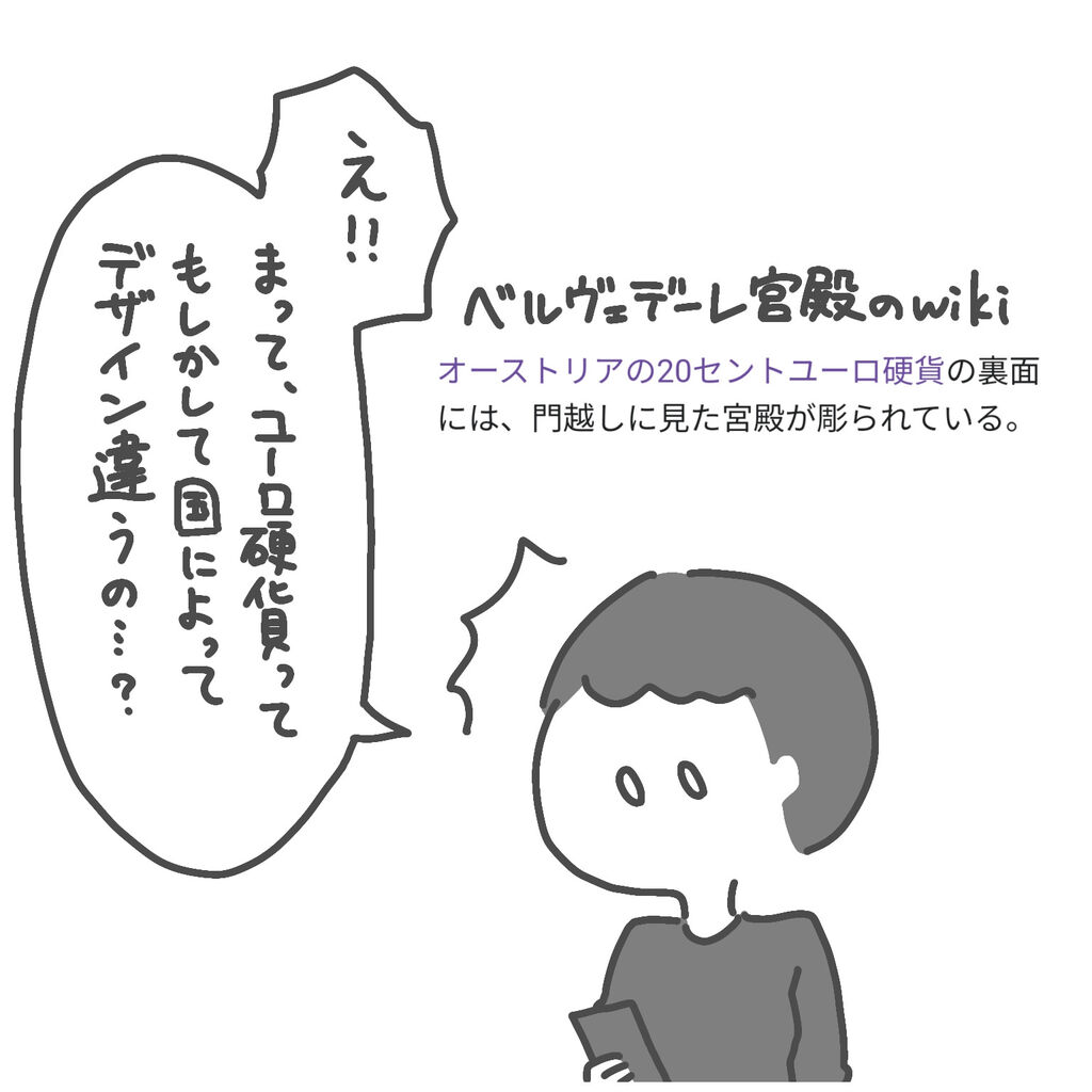 絵日記】ユーロ硬貨の絵柄って国によって違うの？【ウイーン旅行】 : 私と夫のゆるログ