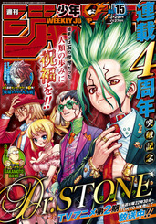 Dr Stone ドクターストーン 4周年記念なのに味方がバタバタ殺られていく 1話感想スレ ふたまと