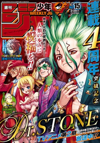 Dr Stone ドクターストーン 4周年記念なのに味方がバタバタ殺られていく 1話感想スレ ふたまと