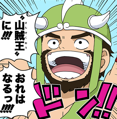 山賊って地味だよね 海賊に比べてロマンがない 山賊が主人公の漫画って存在するんだろうか ふたまと