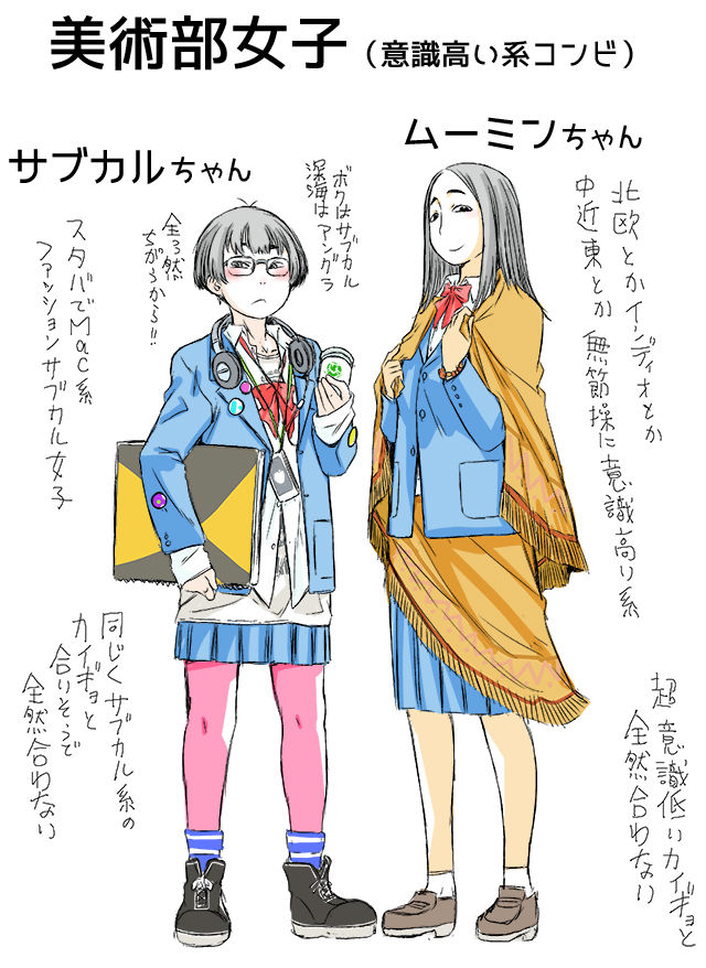 サブカル女子スレ ふたまと