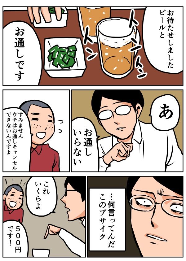 お通しシステムて誰が得すんの ふたまと