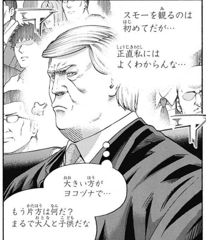 火ノ丸相撲 唐突な大統領 ふたまと