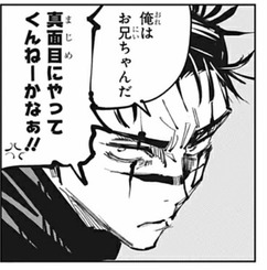 呪術廻戦 味方だと頼もしいなお兄ちゃん 135話感想スレ ふたまと 呪術廻戦 味方だと頼もしいなお兄ちゃん 135話感想スレ ふたまと