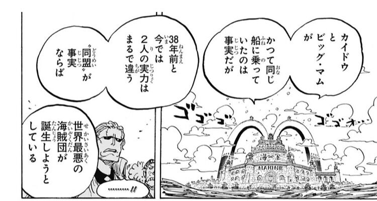 ワンピース 神話じみてる ロック海賊団 ふたまと