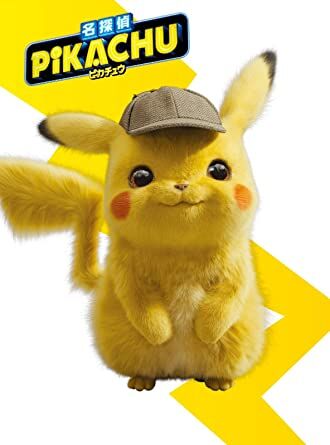 名探偵ピカチュウ Amazonプライムで配信してたから観たら普通に面白かった ふたまと 名探偵ピカチュウ Amazonプライムで配信してたから観たら普通に面白かった ふたまと