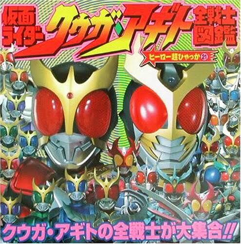 クウガ 似てるよなぁ アギト ふたまと