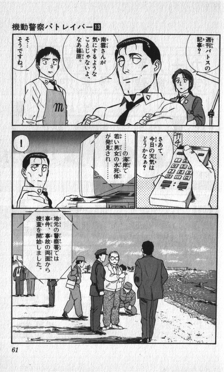 パトレイバーが無料なんで読み返してるんだけど今でも面白いな ふたまと パトレイバーが無料なんで読み返してるんだけど今でも面白いな ふたまと