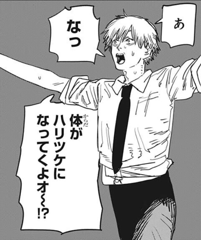 チェンソーマン 浮いてる すげ 第62話 ふたまと チェンソーマン 浮いてる すげ 第62話 ふたまと