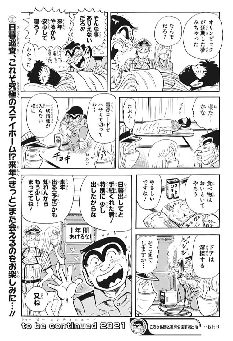 こち亀 良かった誰も傷つかなった 読切 ふたまと