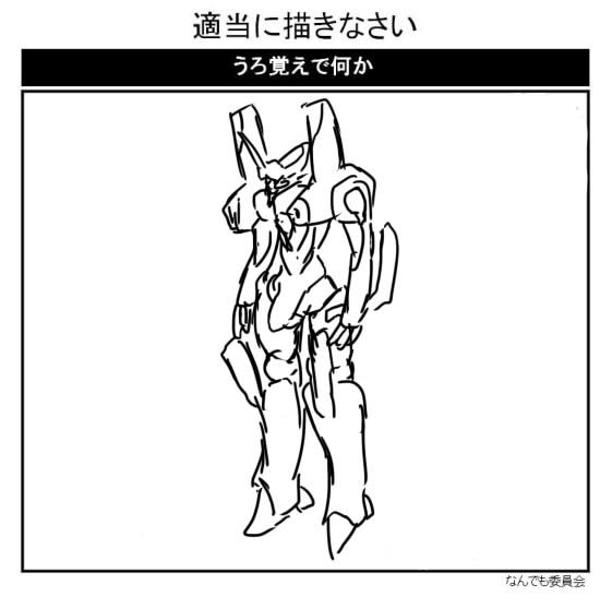 何かが違う うろ覚えで描いた絵 ふたまと