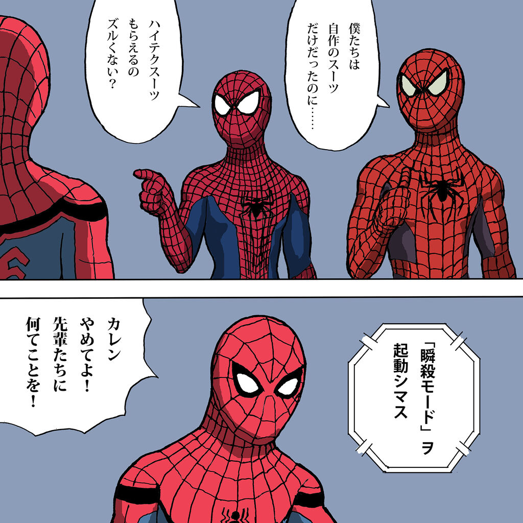 たぶん一番ハイテクは東映スパイダーマンのスーツ ふたまと たぶん一番ハイテクは東映スパイダーマンのスーツ ふたまと
