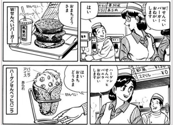 こち亀飯スレ ふたまと