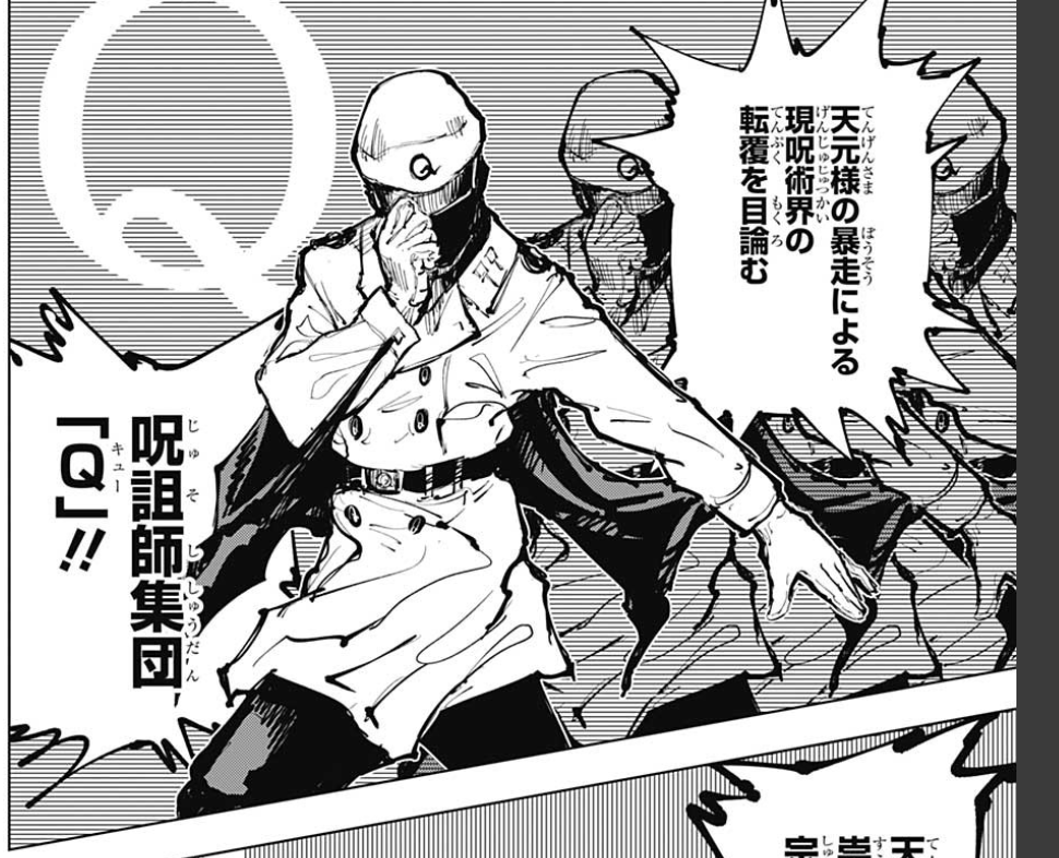 呪術廻戦 1話で壊滅しました 呪詛師集団 Q ふたまと 呪術廻戦 1話で壊滅しました 呪詛師集団 Q ふたまと