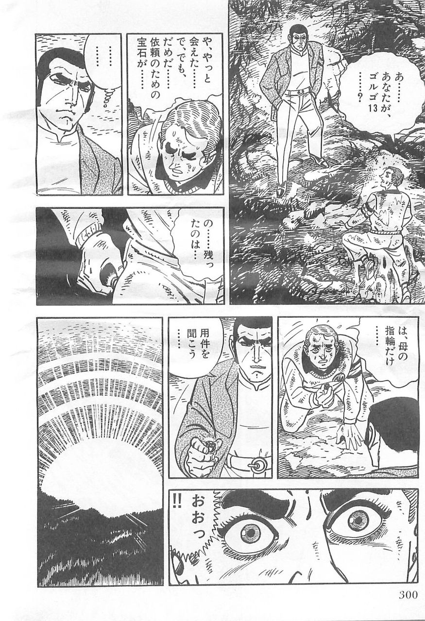 ゴルゴの名言 ふたまと