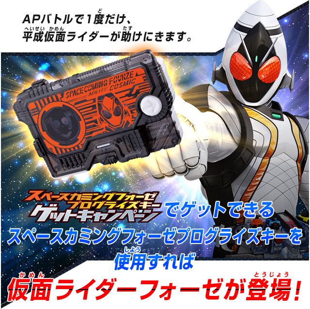 特撮玩具 フォーゼプログライズキー当てたかい ふたまと 特撮玩具 フォーゼプログライズキー当てたかい ふたまと