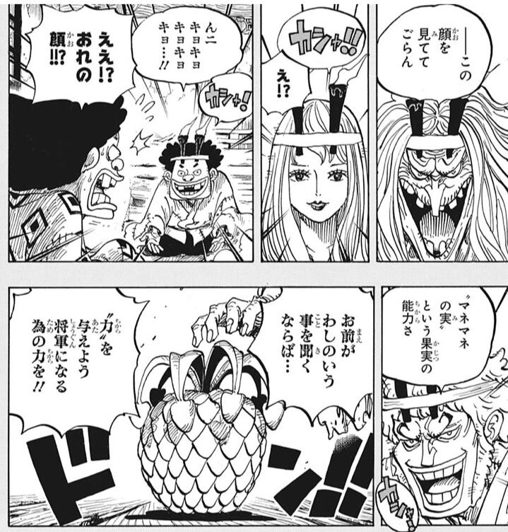 ワンピース マネマネの実やばいよ ふたまと ワンピース マネマネの実やばいよ ふたまと