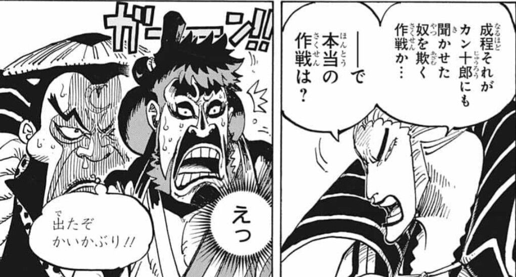 ワンピース さす錦 977話 ふたまと