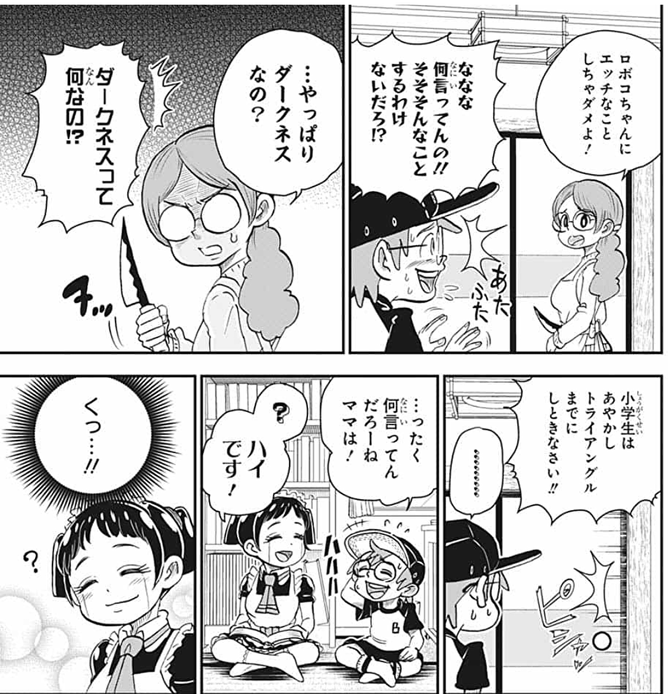 僕とロボコ 今回ジャンプ漫画のパロあった 6話 ふたまと 僕とロボコ 今回ジャンプ漫画のパロあった 6話 ふたまと