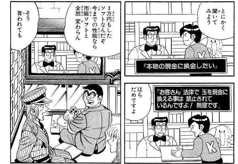 パチンコの換金所ってなんで許されてるの 誰か馬鹿な俺に世の中の仕組みを教えて ふたまと