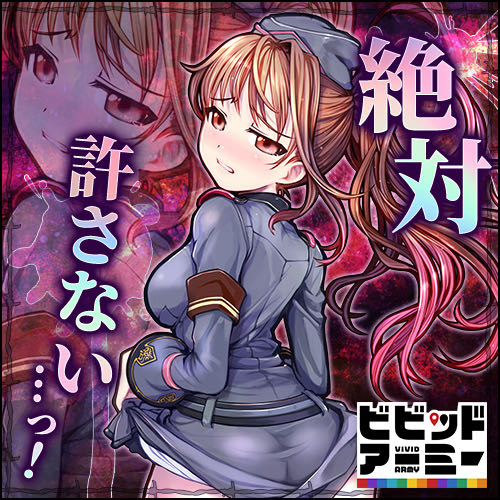 ビビッドアーミー 多分エッチなゲーム ふたまと ビビッドアーミー 多分エッチなゲーム ふたまと
