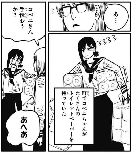 チェンソーマン コベニちゃんと同じ学生生活を送りたかった あへあ ふたまと