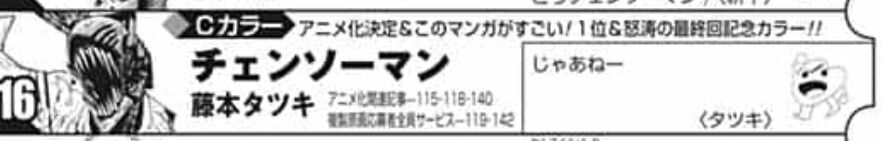 チェンソーマン 最終回 97話感想スレ ふたまと