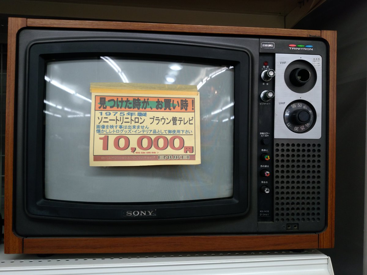昔のテレビの思い出 ふたまと