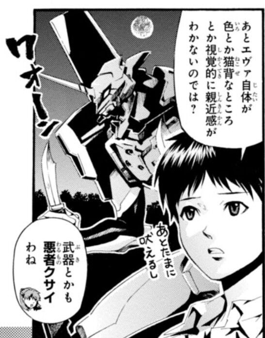 なんでゼーレはエヴァを悪者臭いデザインにしちゃったの ふたまと
