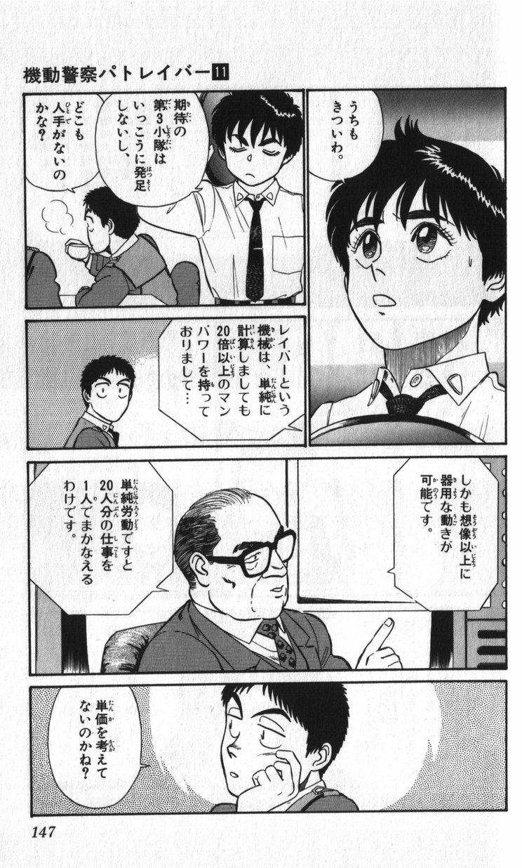 パトレイバーが無料なんで読み返してるんだけど今でも面白いな ふたまと パトレイバーが無料なんで読み返してるんだけど今でも面白いな ふたまと