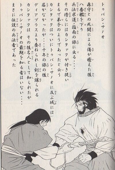 海皇紀 最強剣士トゥバン ふたまと 海皇紀 最強剣士トゥバン ふたまと