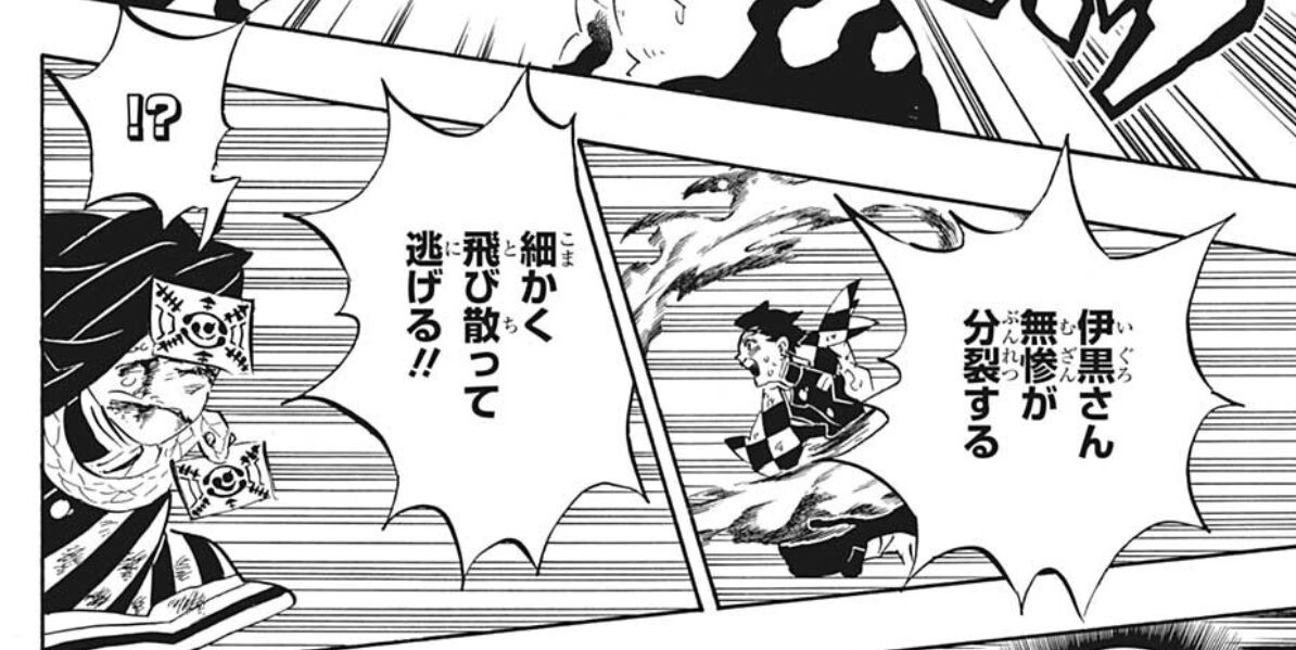 鬼滅の刃 細かく飛び散って逃げる ふたまと