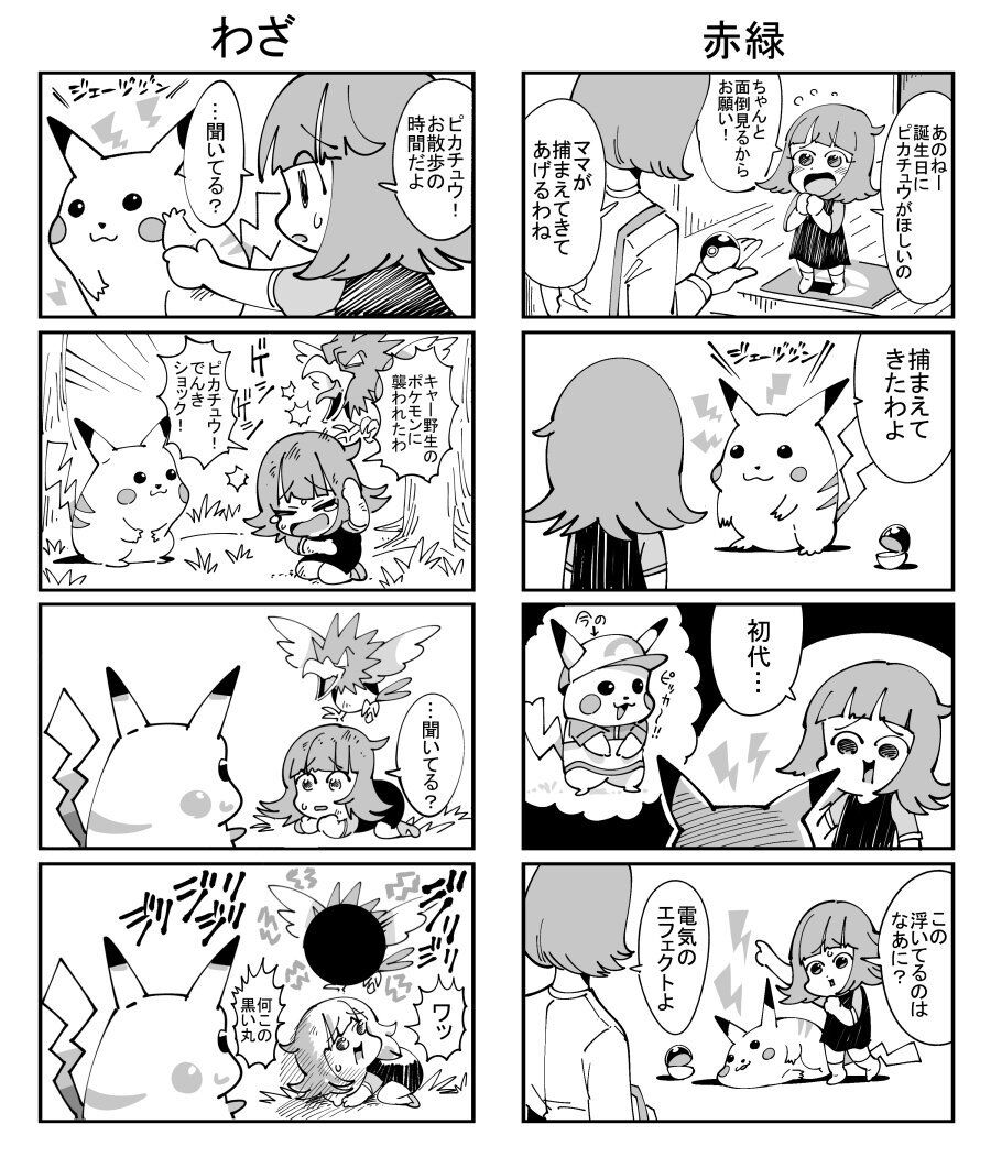 ピカチュウ ずいぶんダイエットしたな ふたまと ピカチュウ ずいぶんダイエットしたな ふたまと