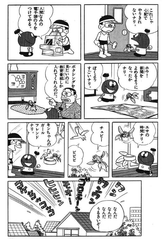 キテレツ大百科 原作コロ助はずっとラリった目 原作 ふたまと