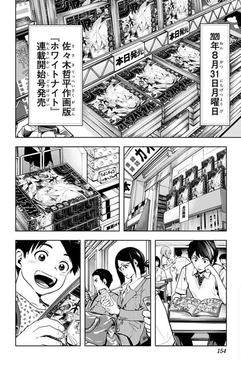 タイムパラドクスゴーストライターが劇中で哲平のホワイトナイトが連載開始した年8月31日月曜日に連載が終わるのジャンプ史に残る一発芸だと思う ふたまと