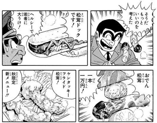 こち亀飯スレ ふたまと