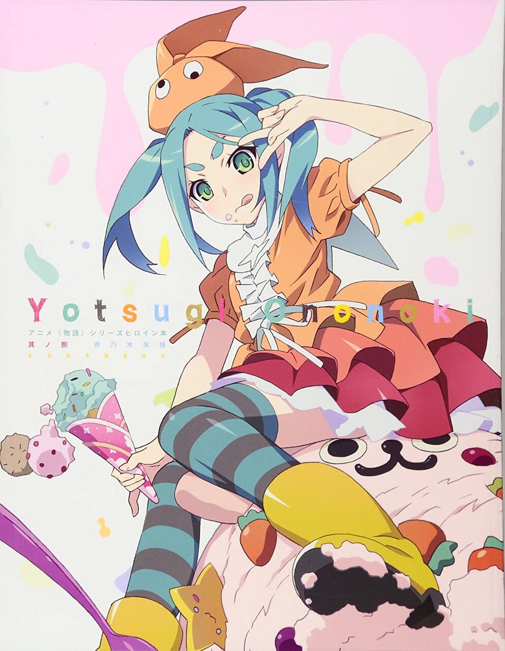 斧乃木余接 早見沙織のために化物語を見たいんだけどいっぱいあり過ぎてどれから見ればいいのかわからん ふたまと