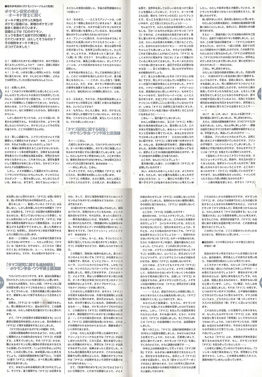 ポケモン世界の設定について語りたい ふたまと ポケモン世界の設定について語りたい ふたまと