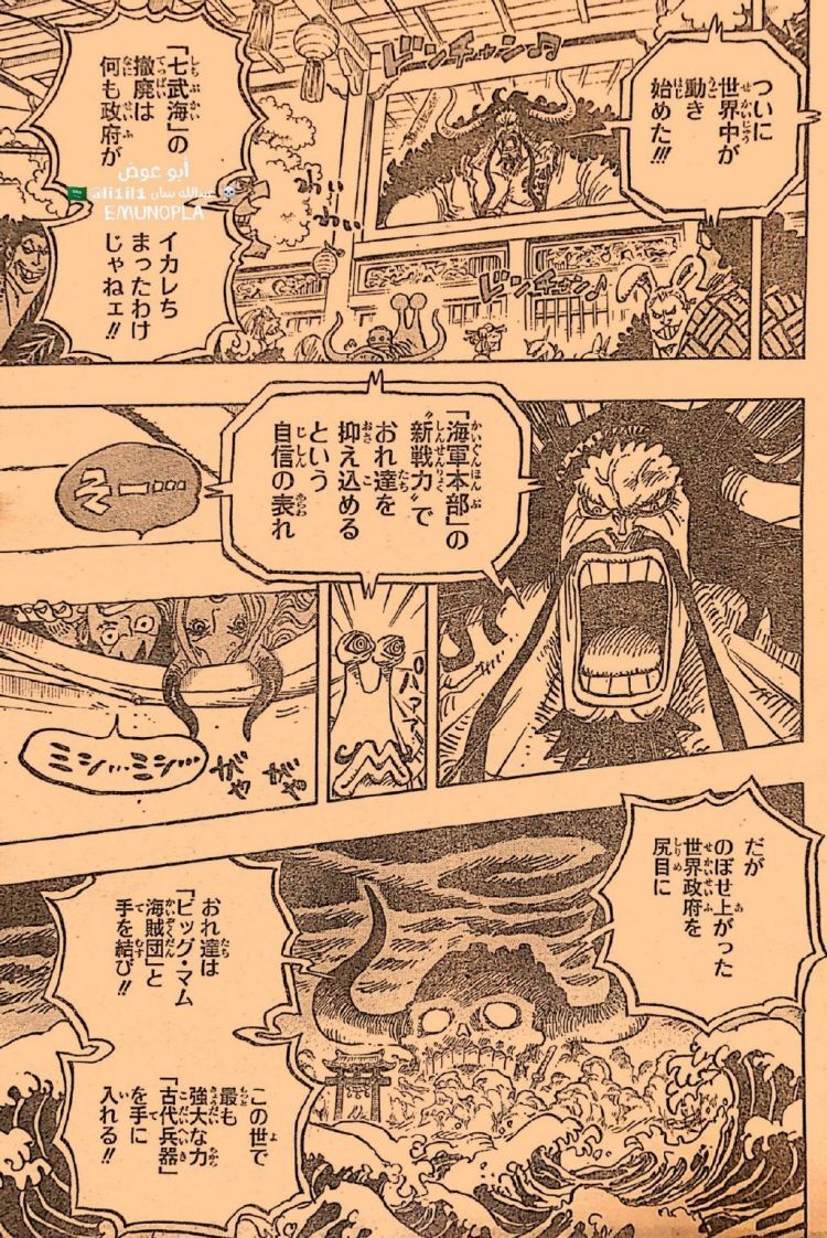 ワンピース オロチ死んでないよなさすがに 985話 ふたまと