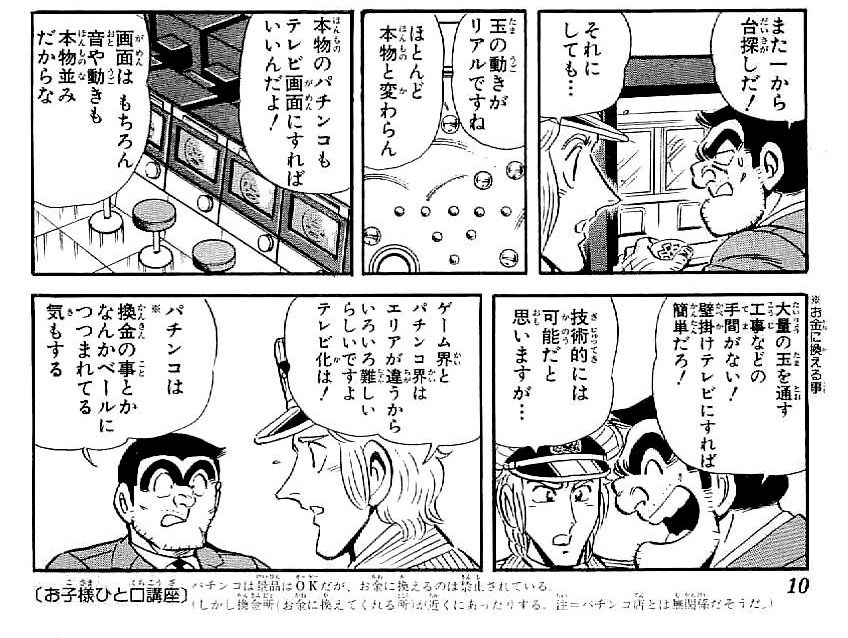 パチンコの換金所ってなんで許されてるの 誰か馬鹿な俺に世の中の仕組みを教えて ふたまと パチンコの換金所ってなんで許されてるの 誰か馬鹿な俺に世の中の仕組みを教えて ふたまと