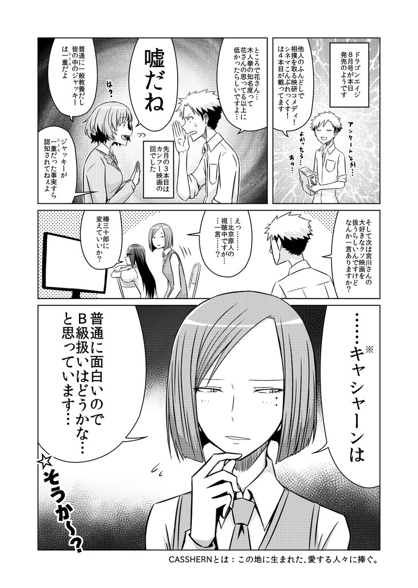 クソ映画好きはそういう事言う ふたまと