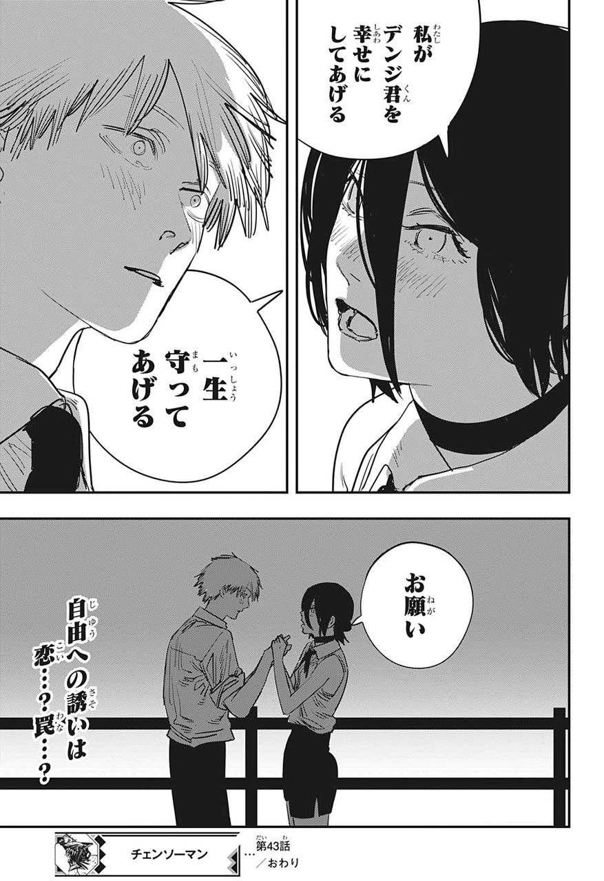 チェンソーマン やっぱりそっちかぁー レゼ様 ふたまと