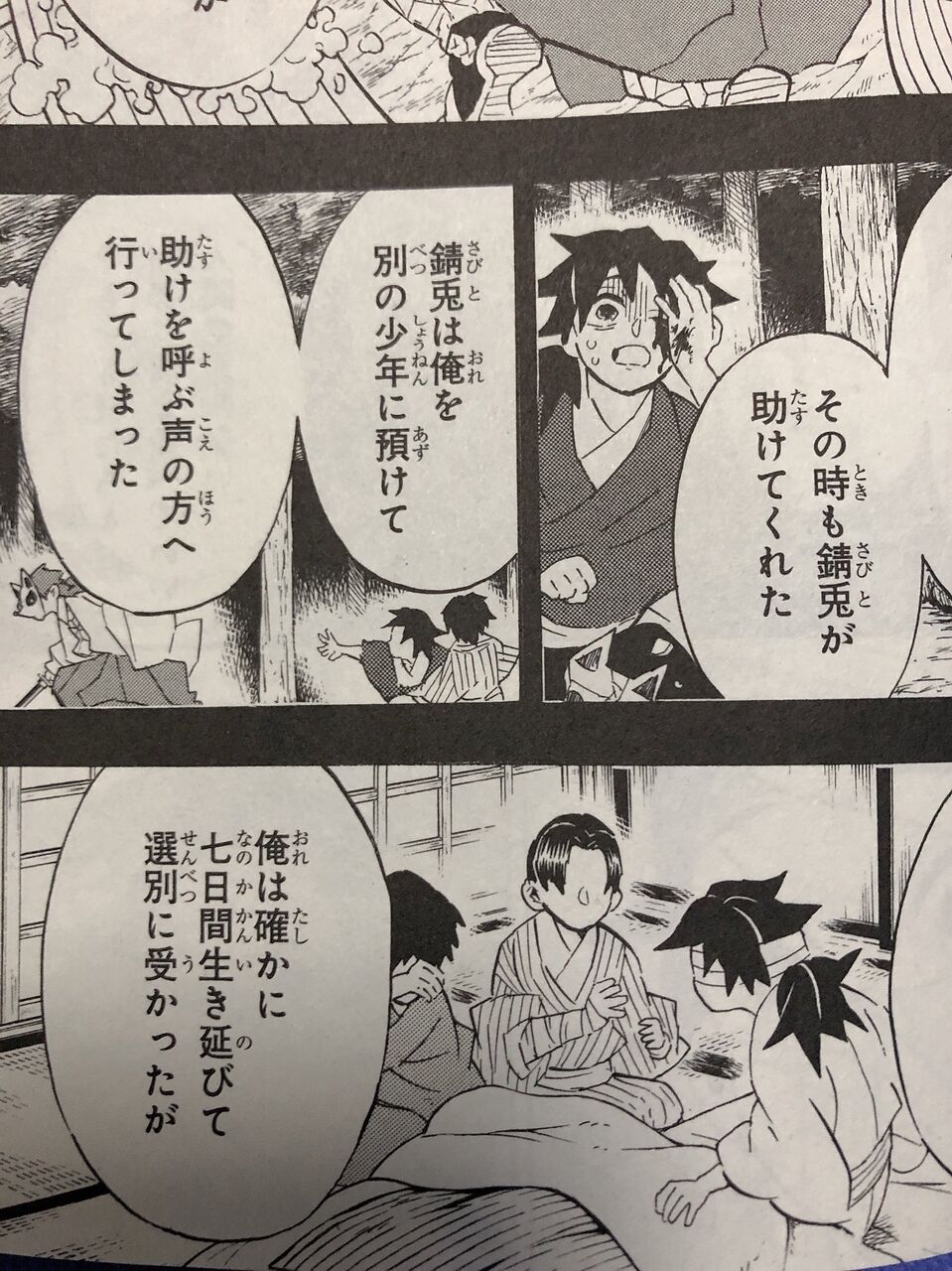 鬼滅の刃 村田ぁ ふたまと
