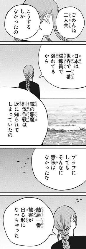 チェンソーマン マキマさん怖い 75話感想 ふたまと